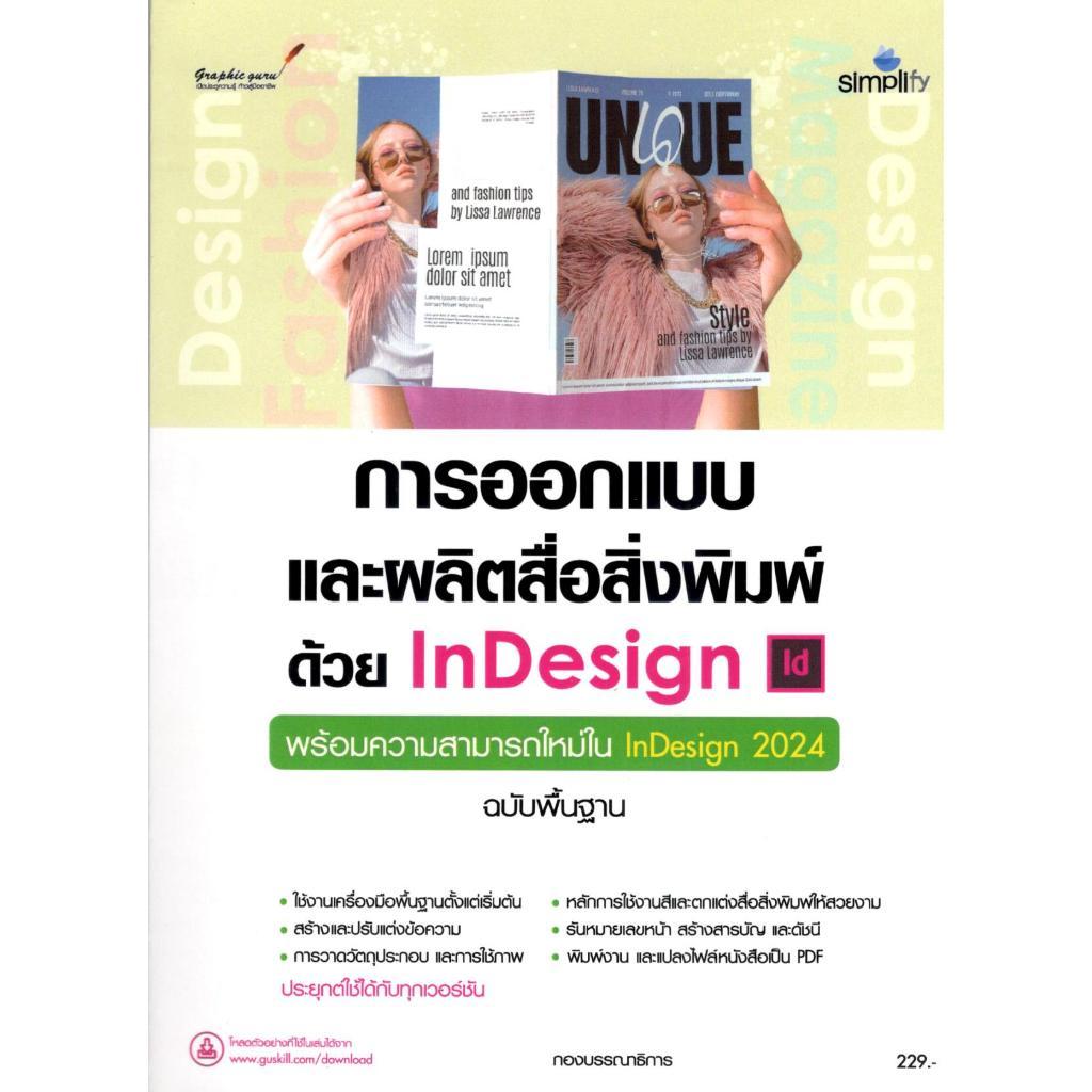 Design And Made Publications With INDESIGN :With New Capacity 2024 ...