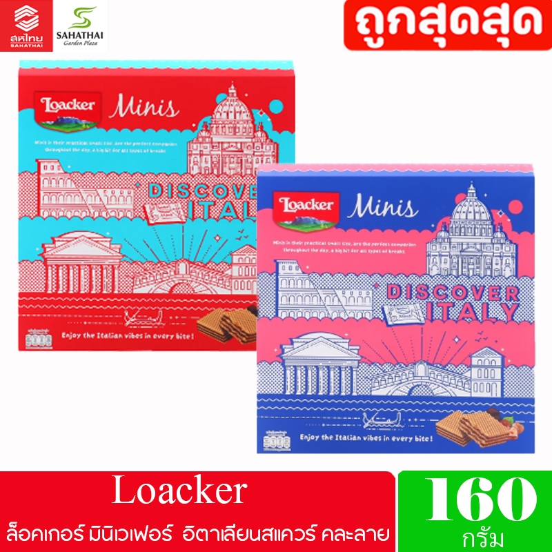 Loacker Locker Mini Wafer Italian Scaws Melt Size 160 G. | Shopee ...