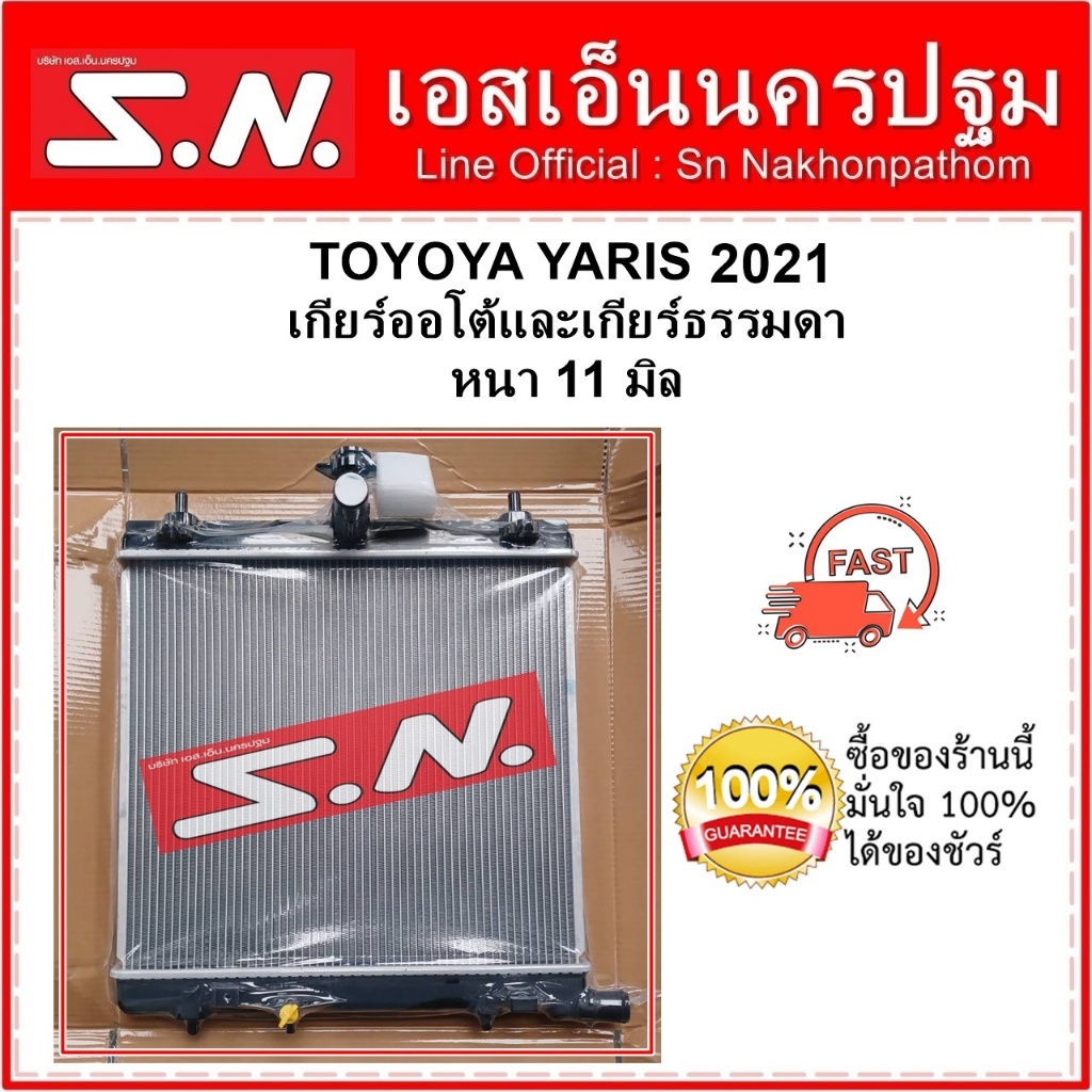 Car Radiator TOYOTA YARIS ATIV GEN 4 2022-2023 MT/AT (OEM) Model 4 ...