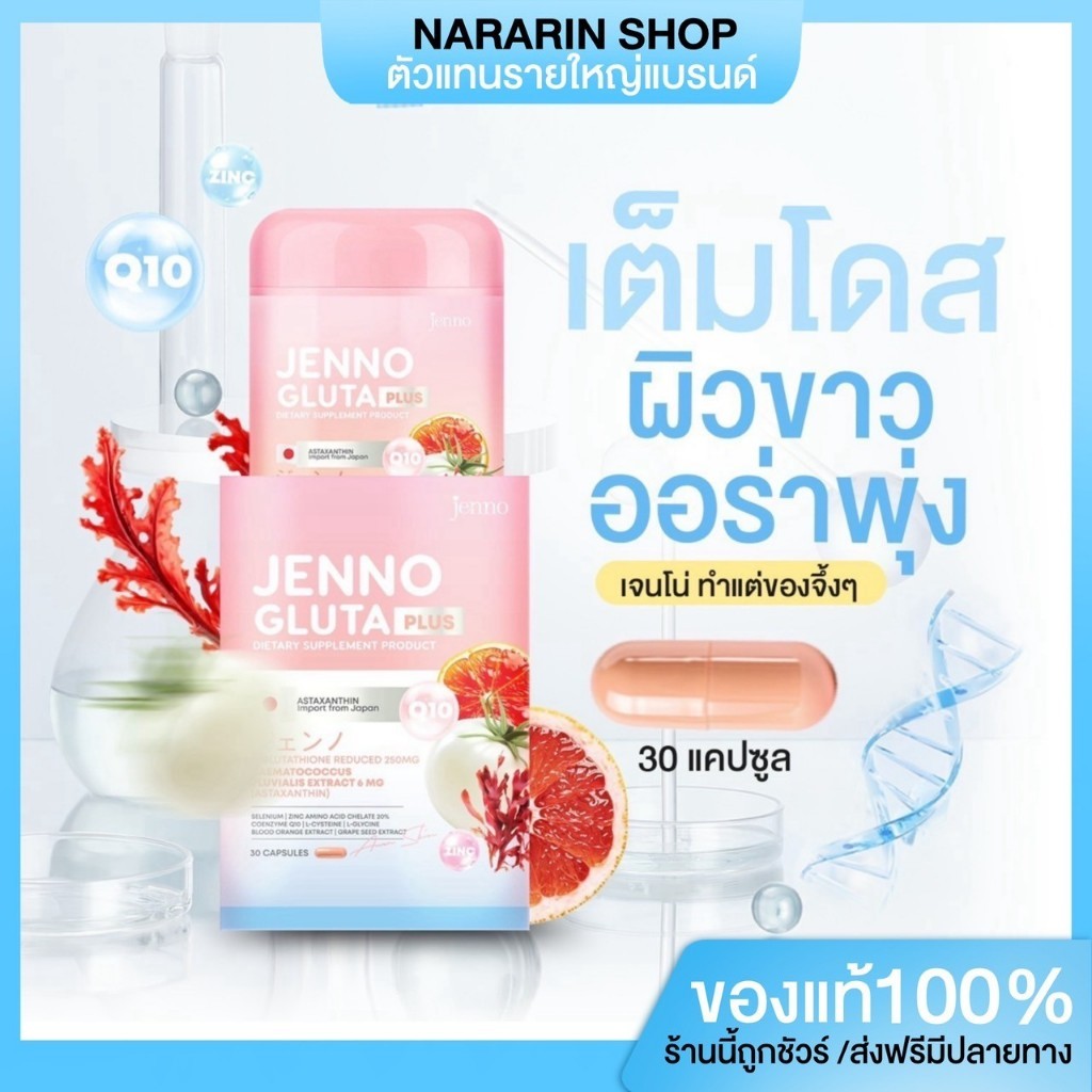 JENNO GLUTA PLUS New Formula!! Reduce Acne White Skin Look With Aura ...