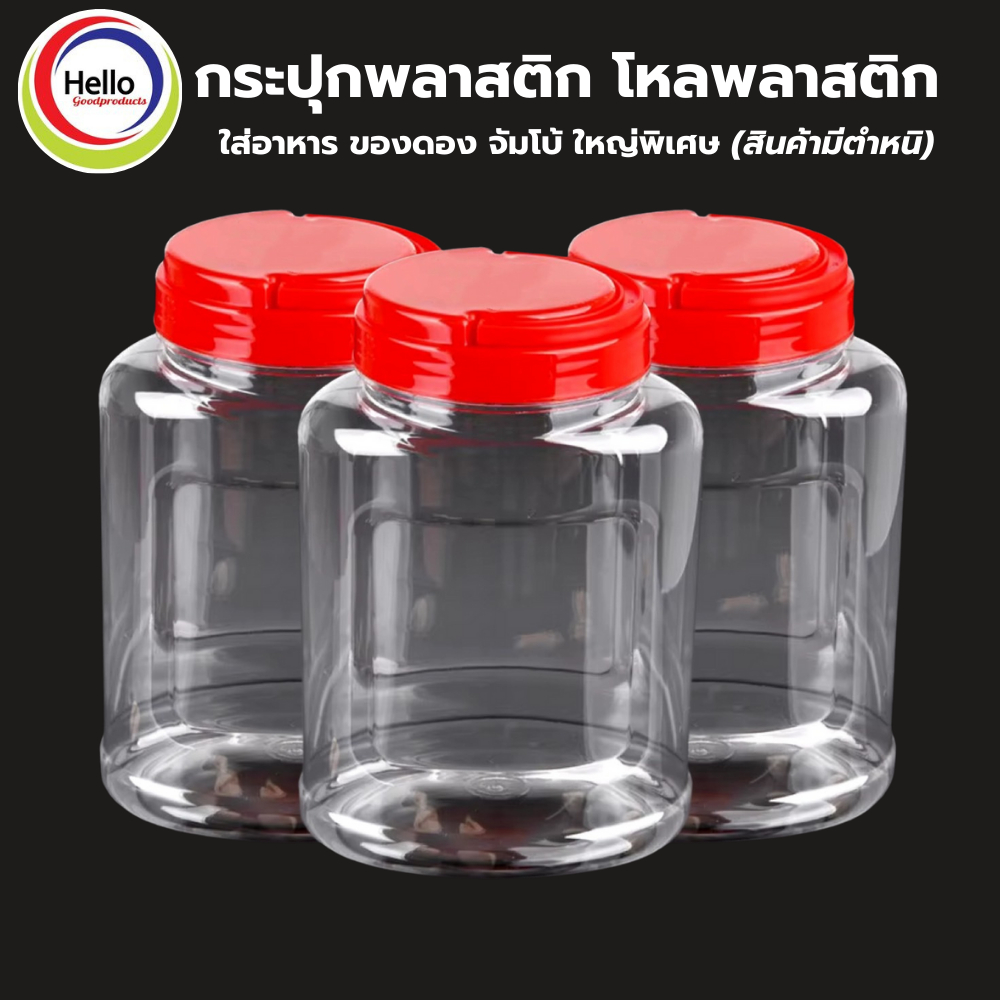 Plastic Jar Food Extra Large Jumbo Pickles (Defective Product) Can ...