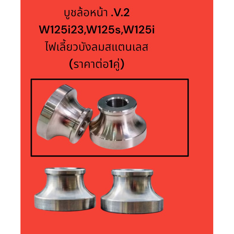 (V.2) Front Wheel Boot W125S W125i Turn Windshield W125i (2023 ...