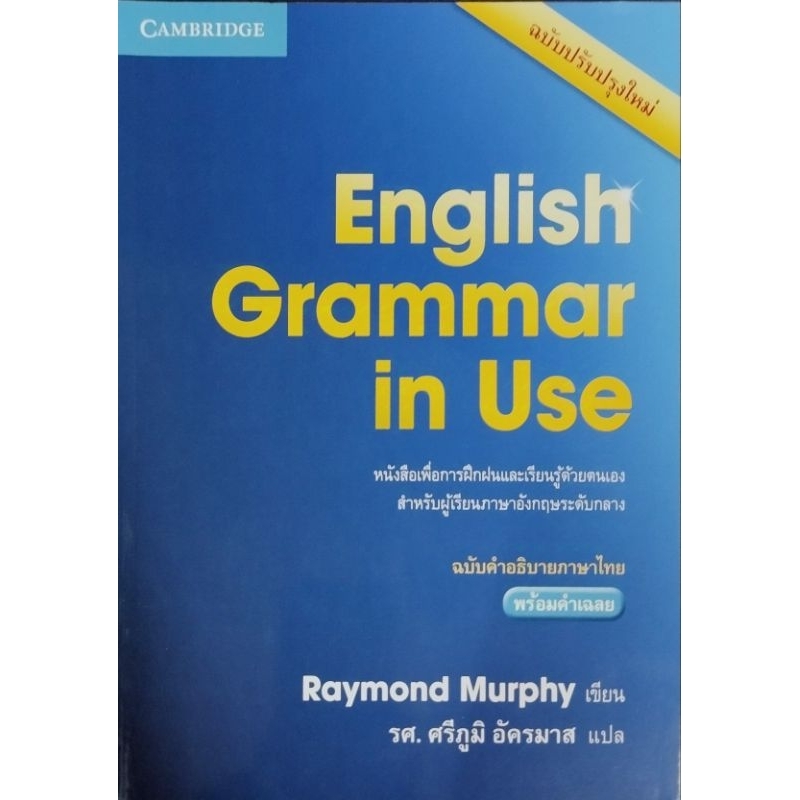 English Grammar in Use Thai Description Edition With A Solution ...