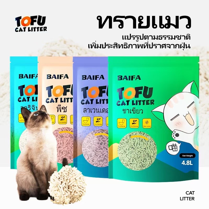 Tofu Cat Litter 4.8L/Bag Made From Natural Soybean Pulp Fast Clumping ...