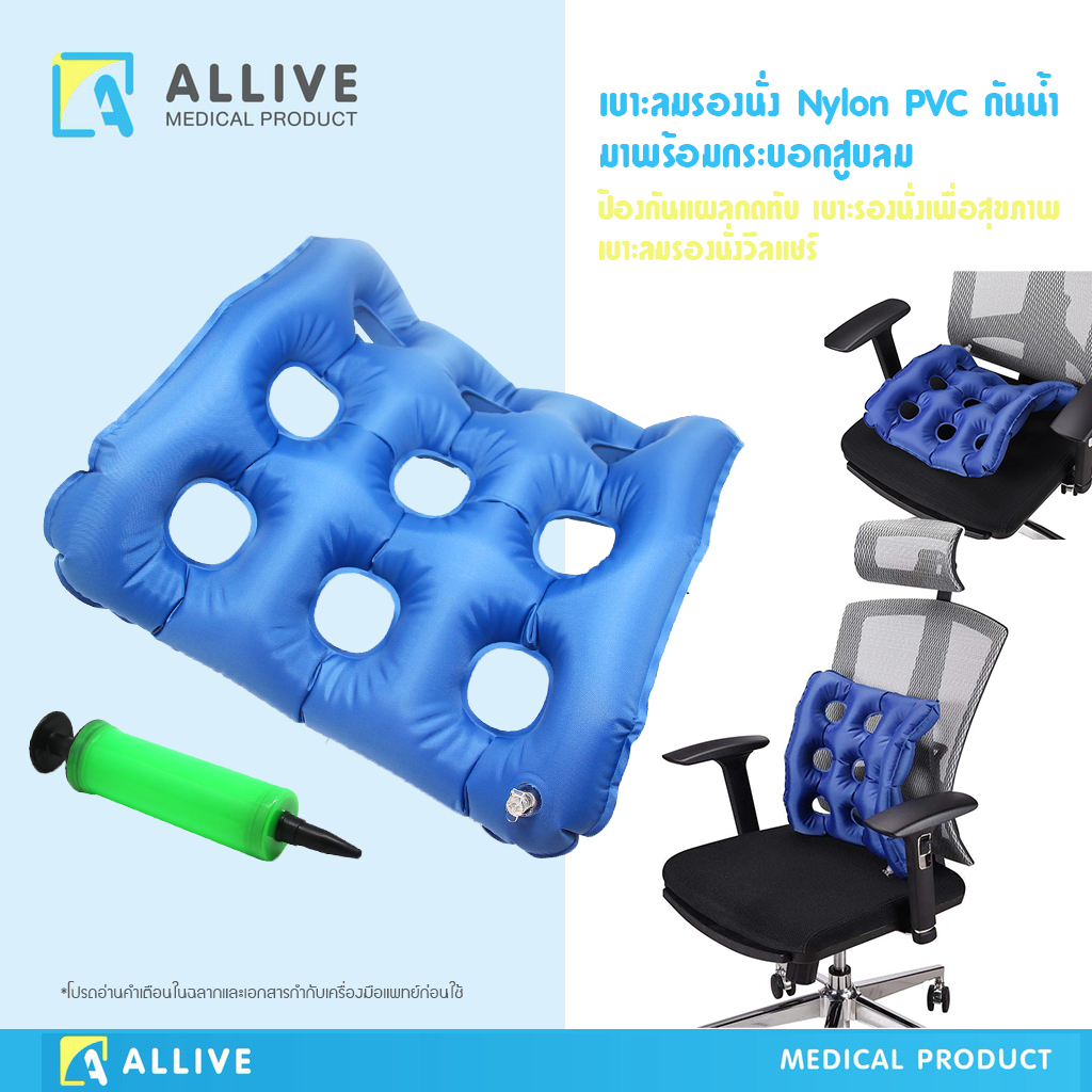 ALLIVE Seat Cushion Inflatable Back Support Air Pad Nylon PVC ...