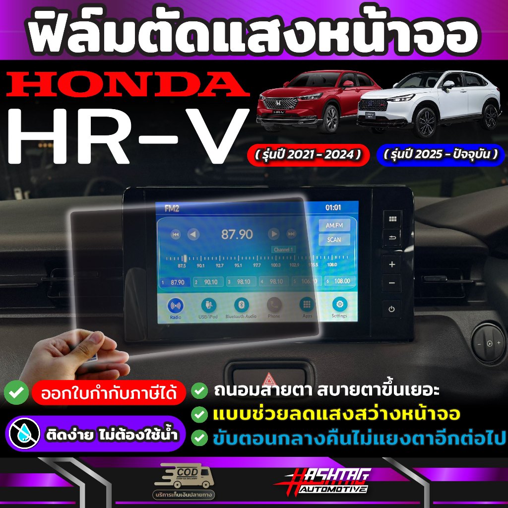 Honda HRV Screen Light Cutting Film [2021-Present Model] Eye Protection ...