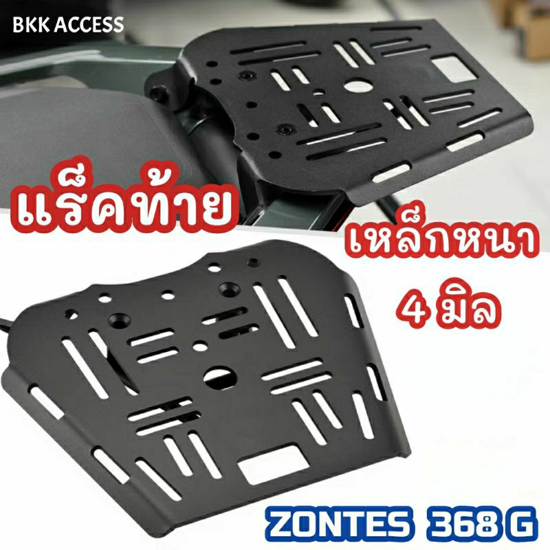 ZONTES 368G Rear Rack 4 Mm Thick Steel Strong And Durable Easy To ...