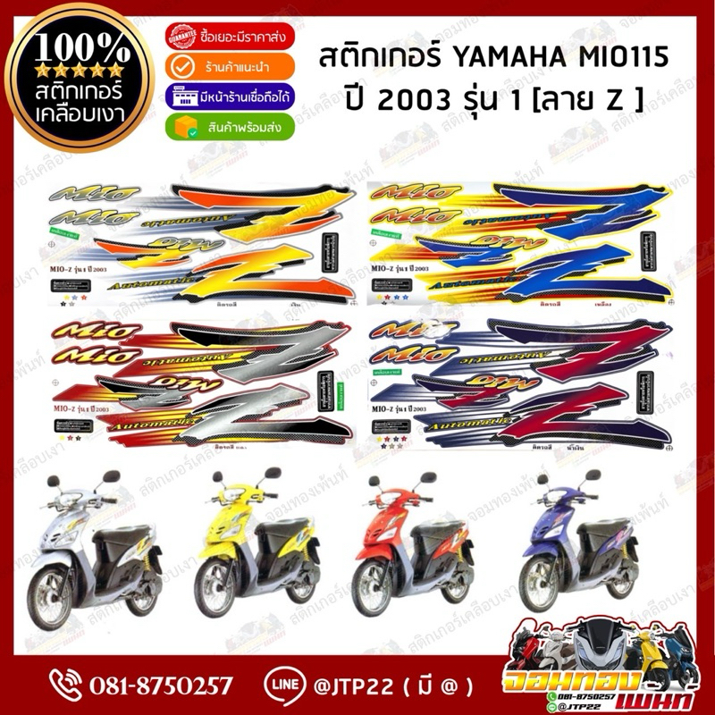 Mio Z 2003 Sticker Model 1 Yellow Gray Blue Red Glossy Coating Old ...