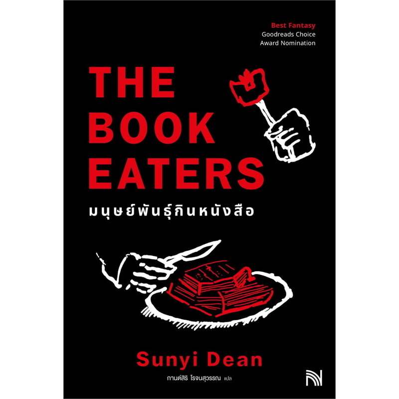Book Human Breeds (The Eaters) Read On. Thai | Shopee Philippines