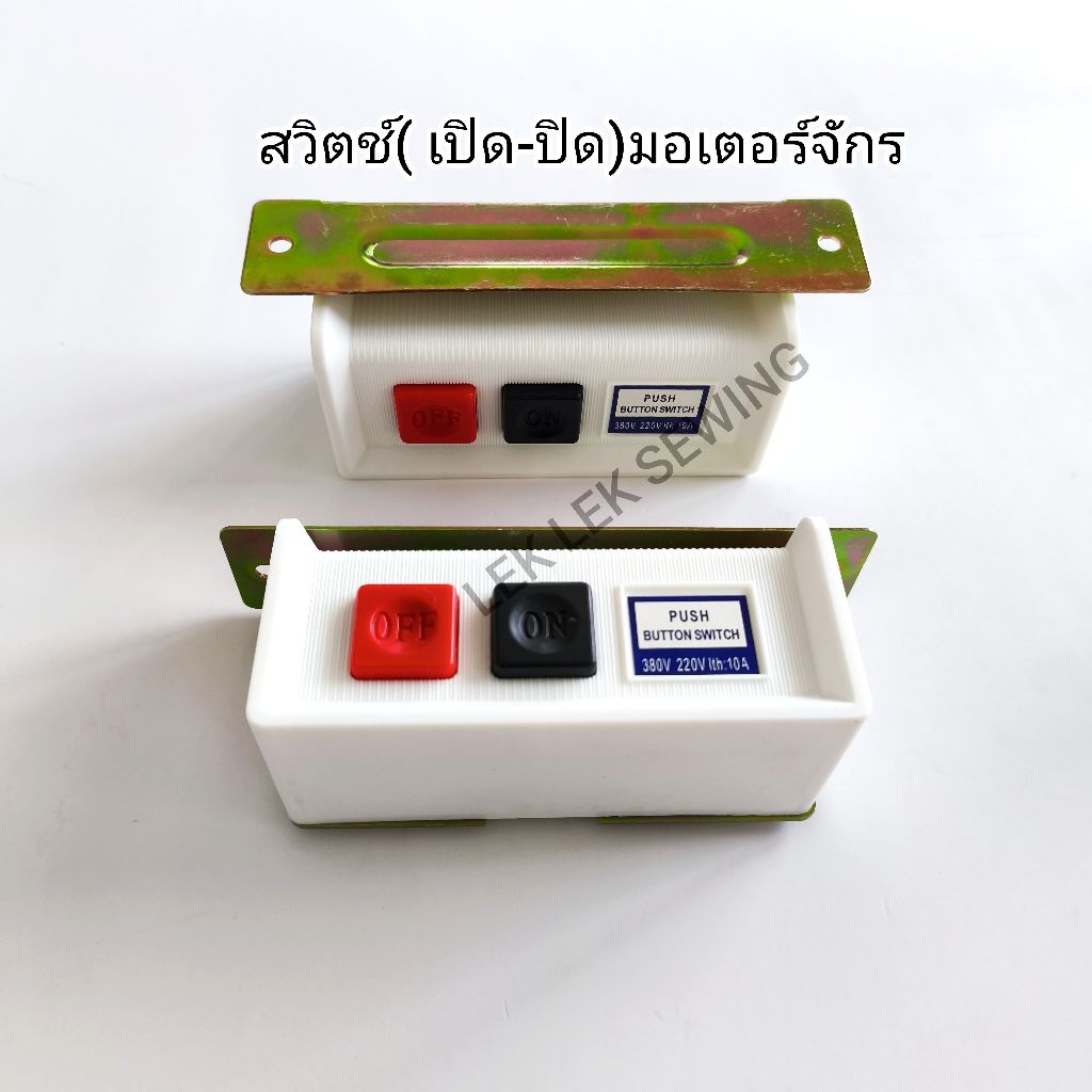 Good Quality On-Off Switch (Industrial Sewing Machine Motor)*Can Be ...