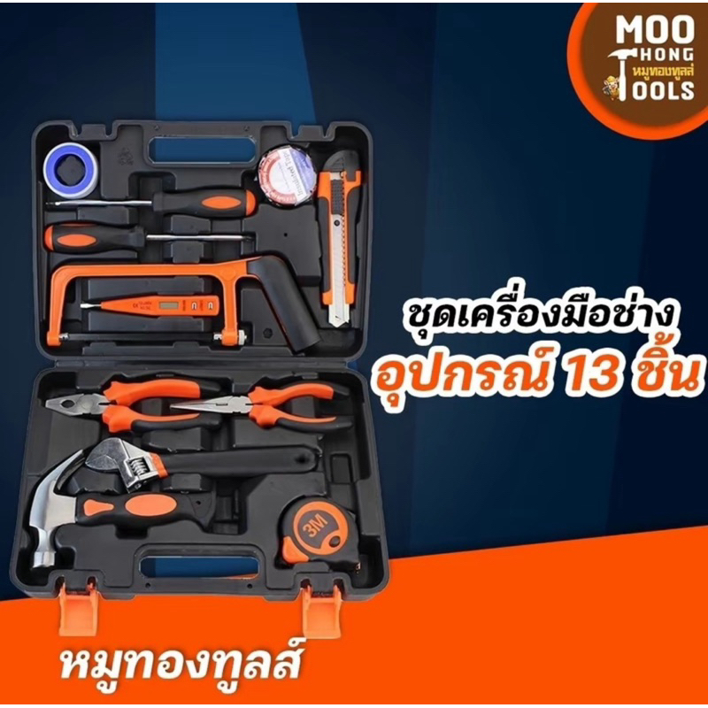 Tool Set Complete With 13 Pieces Of Equipment. | Shopee Philippines