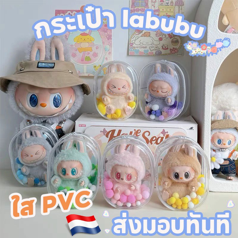 Set labubu V2 Bag Labuh V2 Transparent PVC Deliver Instant | Shopee ...