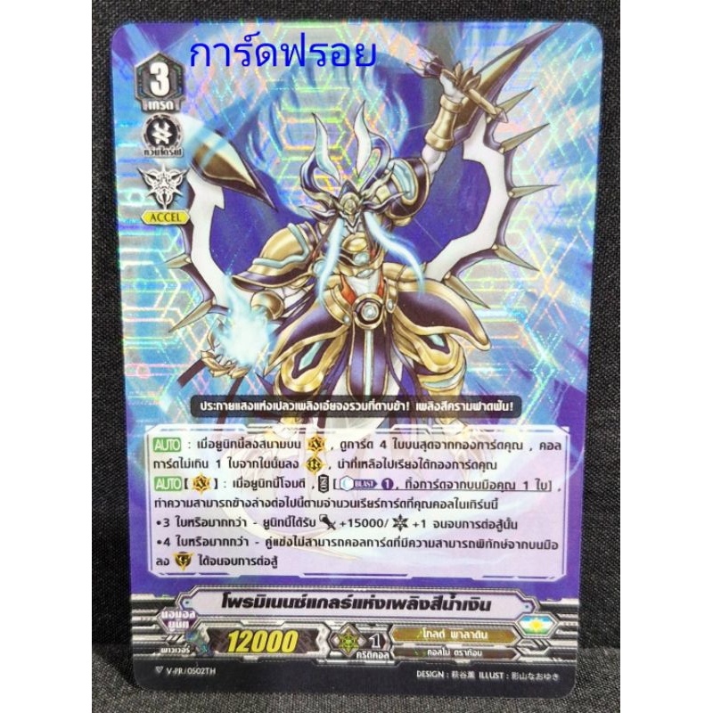 Gold Paladin: Prominence Gallor Of Blue Fire/Grade 3/Free Roy Guard ...