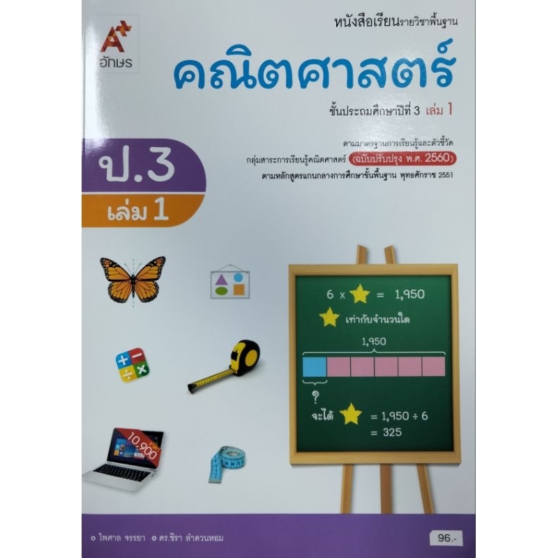 Mathematics Textbook Grade3 Volumes 1 Ajarn | Shopee Philippines