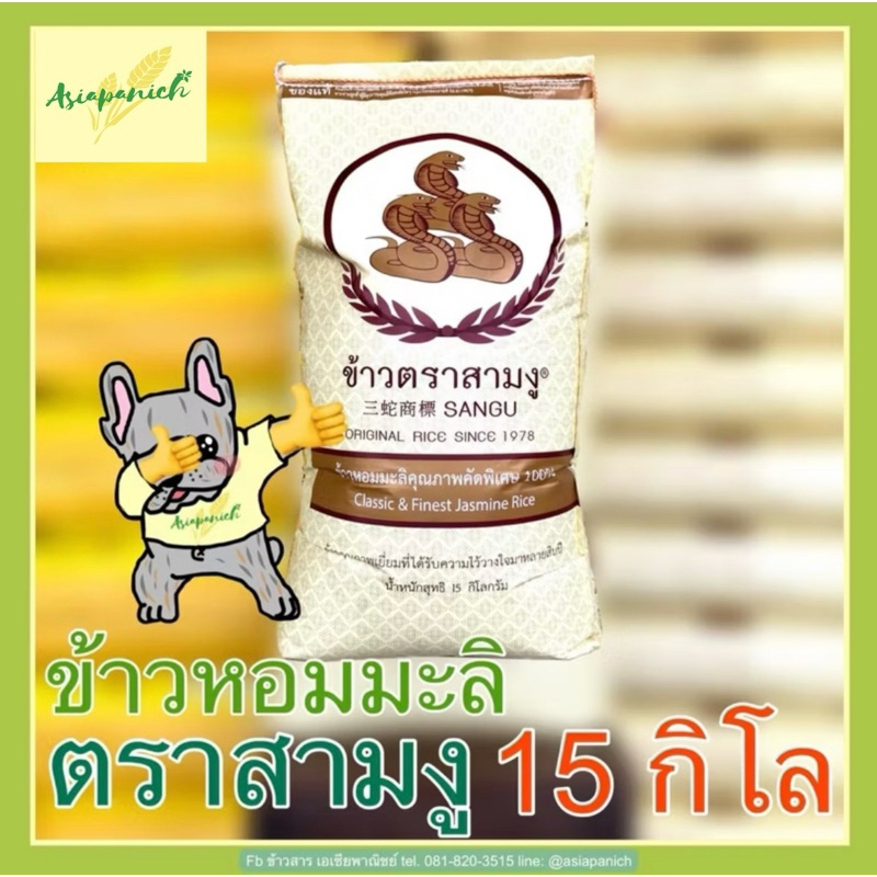 Jasmine Rice Mid Year Sam Snake Brand Chiang Rai 15 Kg Bag. | Shopee ...