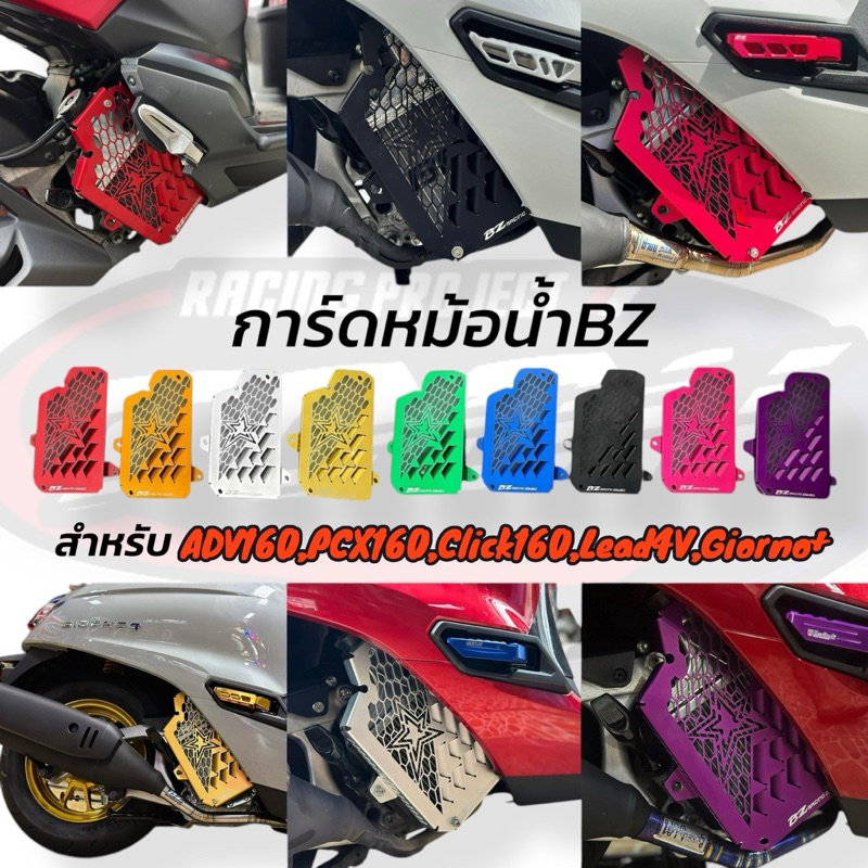 Radiator Guardbz ADV160 PCX160 CLICK160 Giorno+ Lead4v | Shopee Philippines