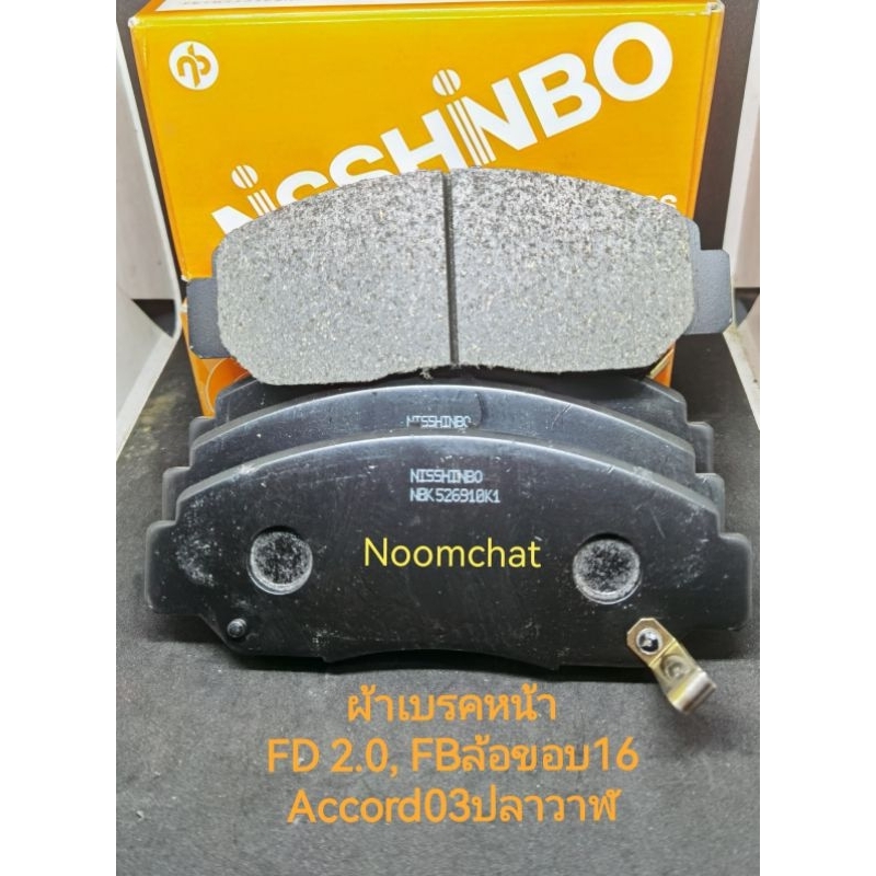 Fabric Brake Page Honda Accord 03 Civic FD2.0 FB Brand NISSHINBO PF ...