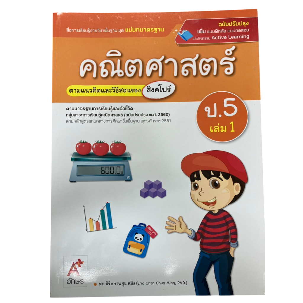 Masters Standards For Mathematics Grade 5 Volume 1 (Or Sor Tor ...