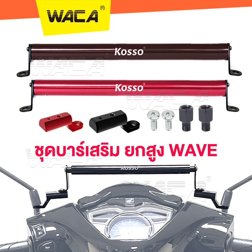 WACA Additional Bar Set High Lift WAVE (Glass Hole Mounting) Long Size ...