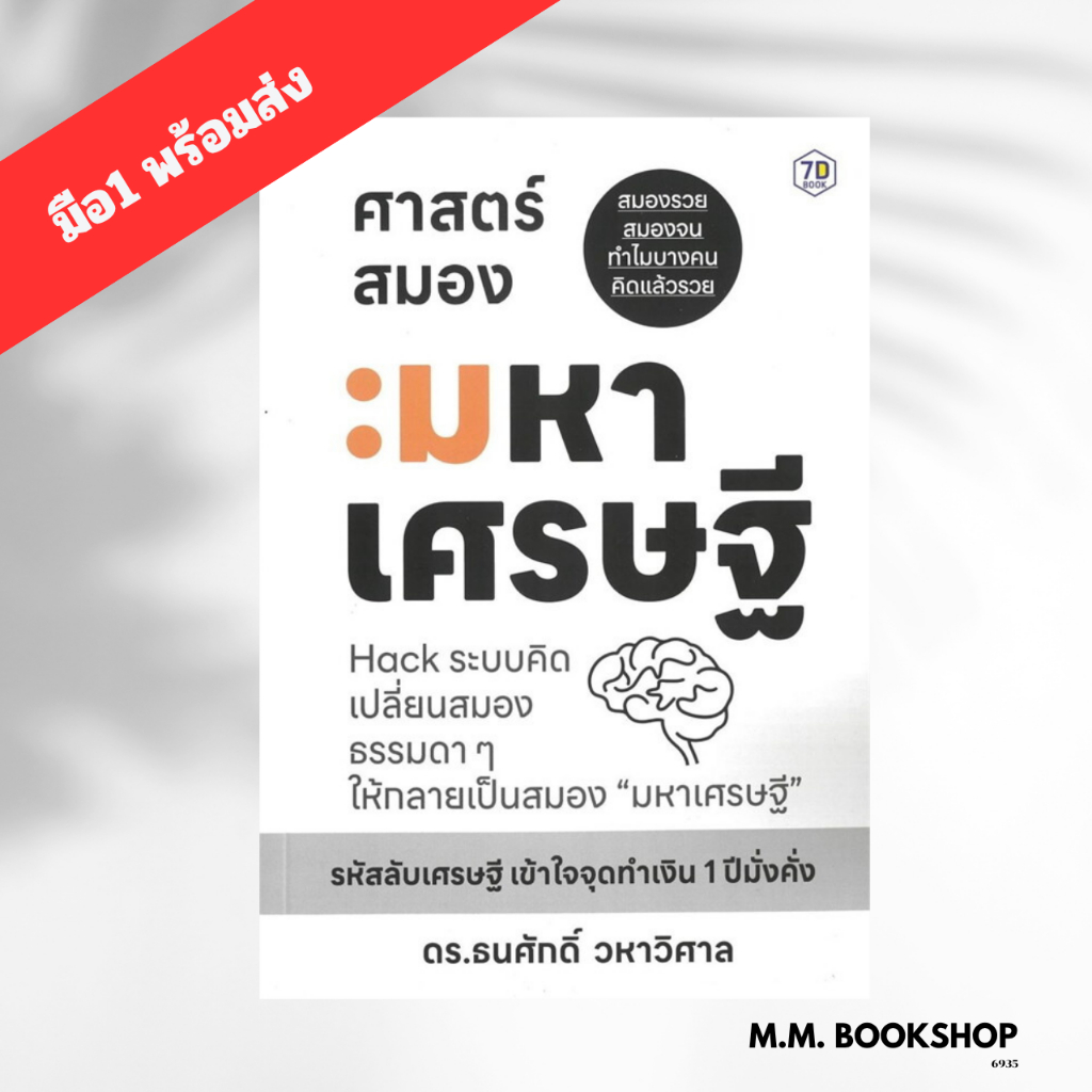 The Billionaire Brain Science BOOK Hack Brain-Changing Thinking System ...