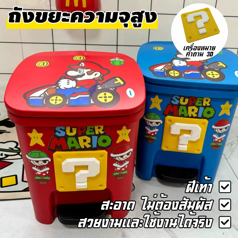 Mario Trash Can Home Living Room Cute Large Size Be Opened With Feet ...