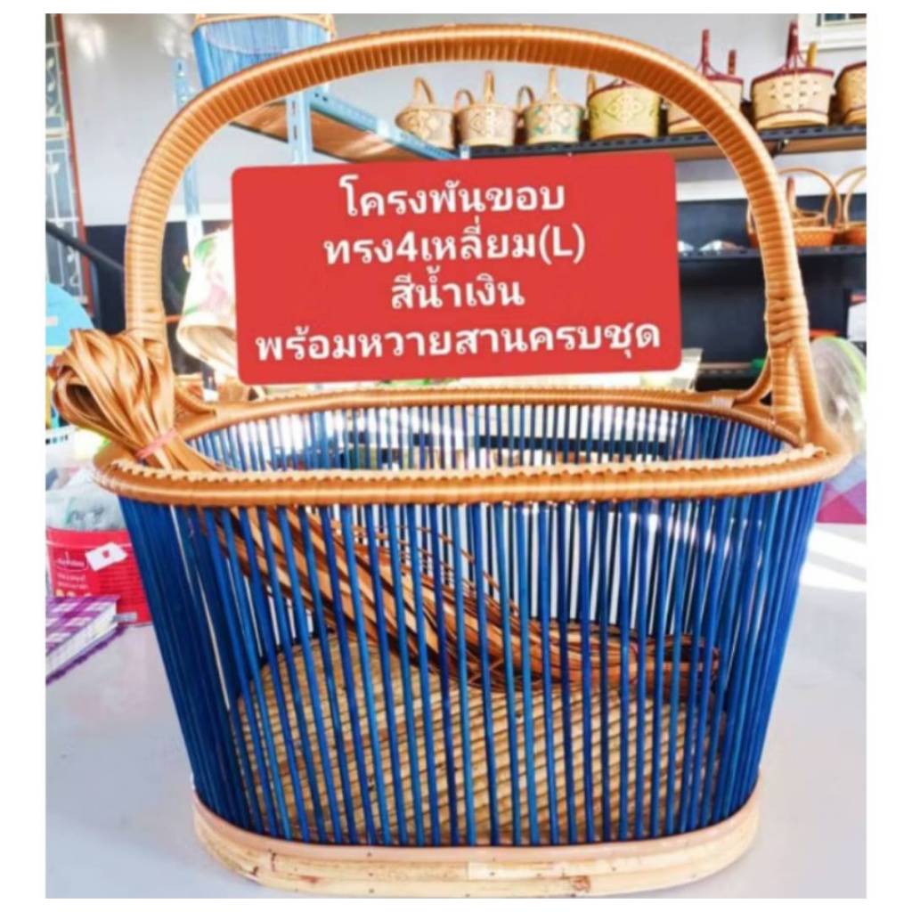 4-Sided Basket Frame Set Wrapped Around The Edge And Braided Large Lady ...