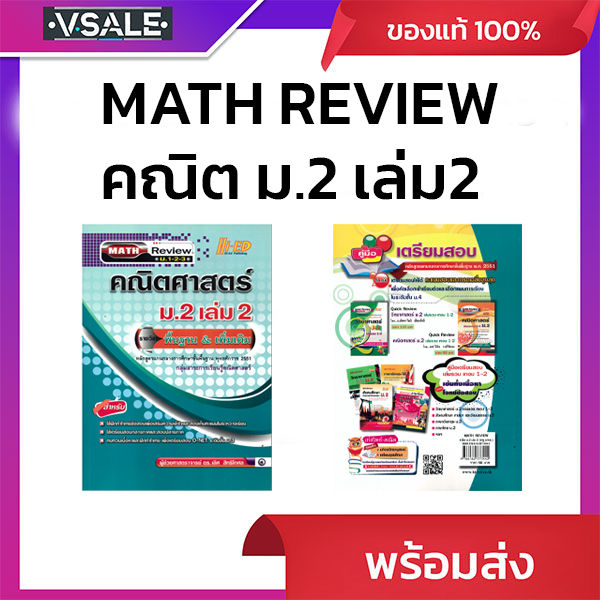 MATH REVIEW Mathematics M.2 Volumes 2 Basic Subjects & More | Shopee ...