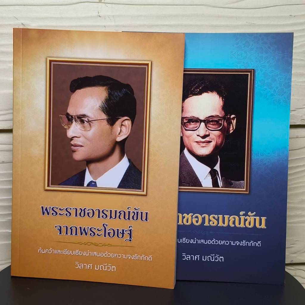 Royal Humor From The Oath By Vilas Maniwat New Book Cover 299- | Shopee ...