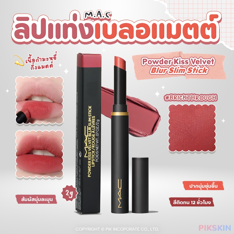 [PIKSKIN2] Authentic/Fast Shipping MAC Powder Kiss Velvet Blur Slim ...