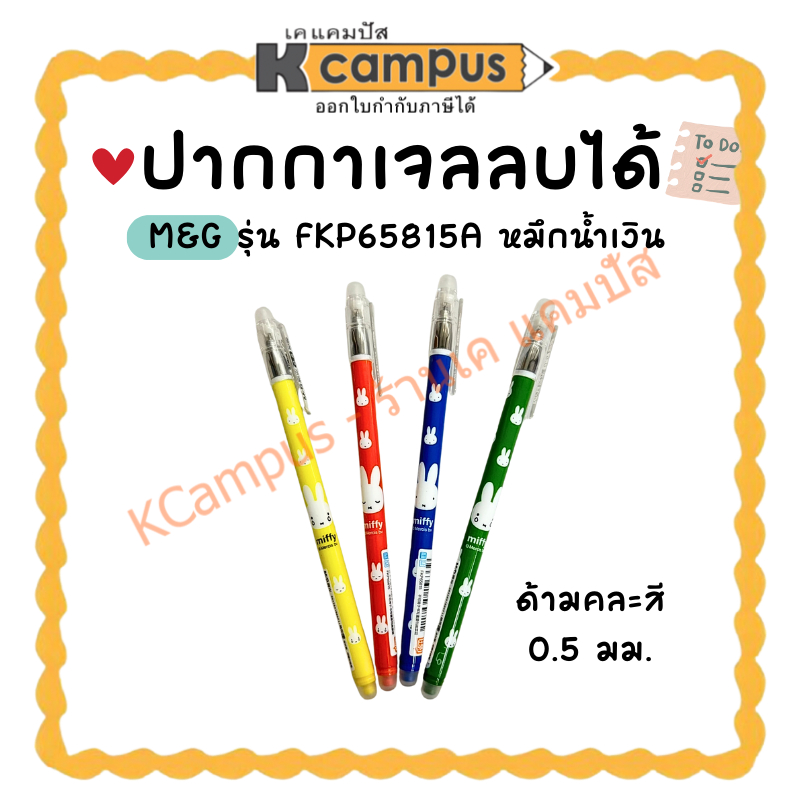 M&G miffy Erasable Cap Gel Pen Model FKP65815A 0.5 Mm. Handle Mix Color