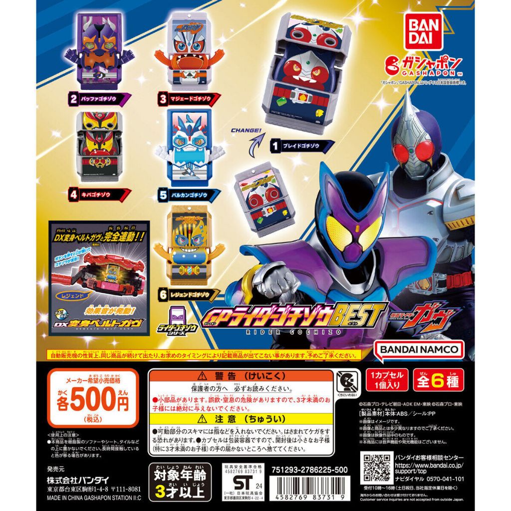Gashapon Kamen Rider Gavv Gochizo Gasapon Gojiso Gabu (Rider Gavv ...