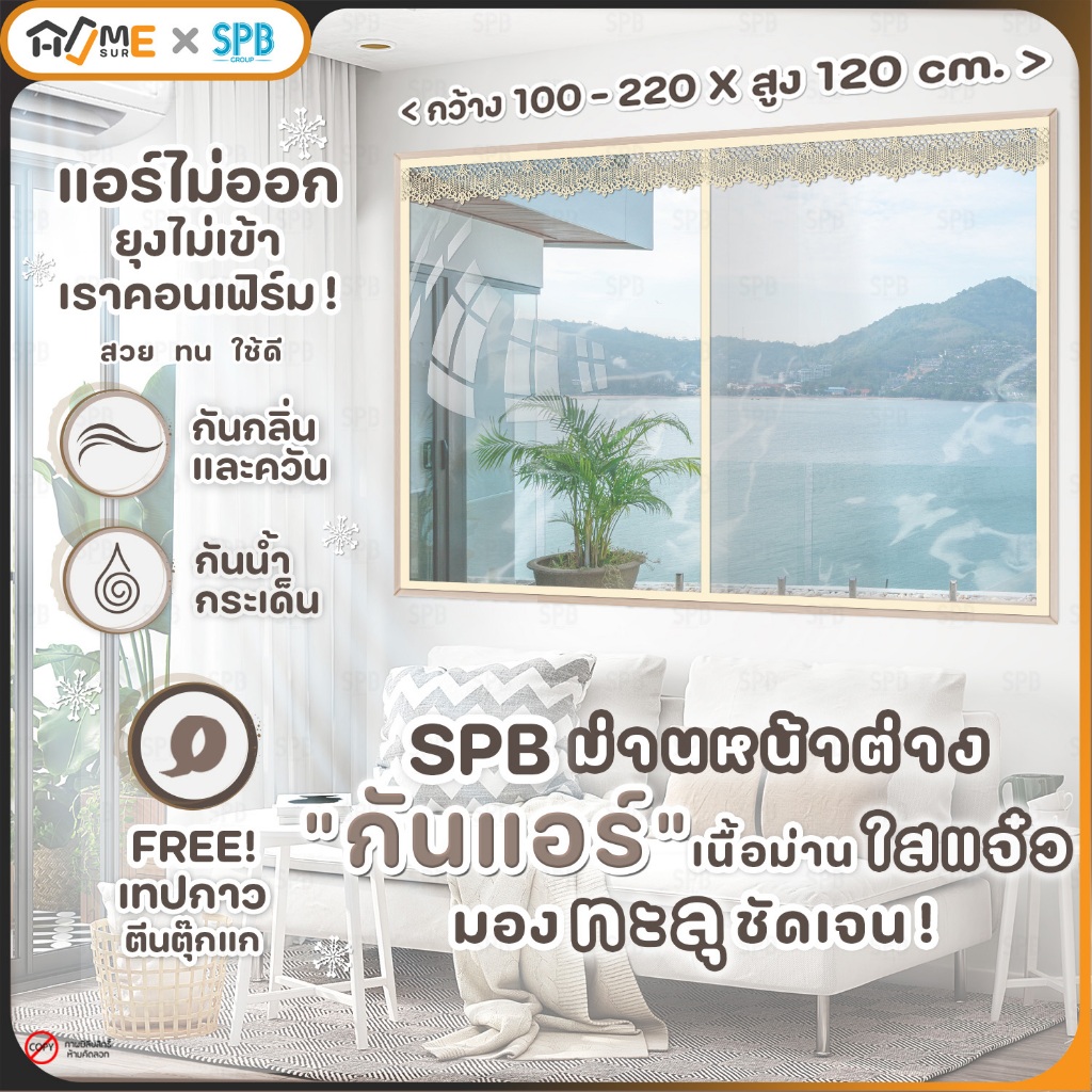 (MA-Transparent Cream) SPB Air Curtain Many Sizes To Choose From Window ...