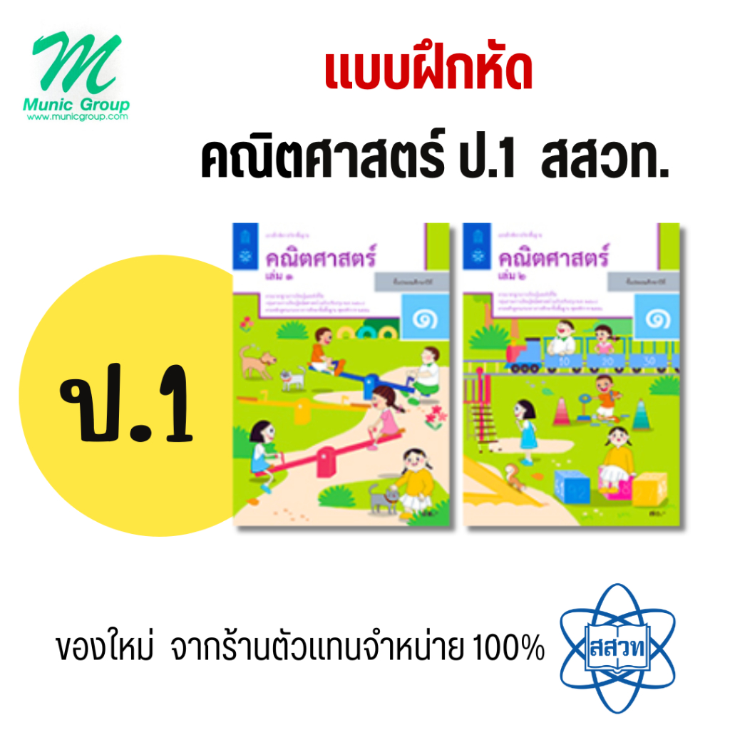 Maths Workbooks Grade 1 Volume 1-2 The Trademark The Sspo. | Shopee ...