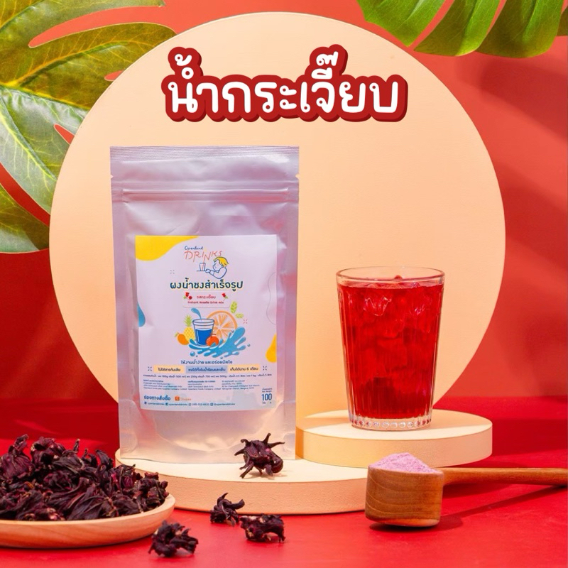 Roselle Flavored Water Powder Slightly Sweet Openland Drinks | Shopee ...