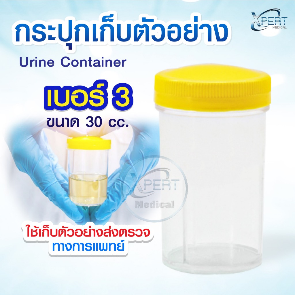 Urine Storage Box Yellow Lid Urea Container No.3 Size 30ml. Screw Cap ...