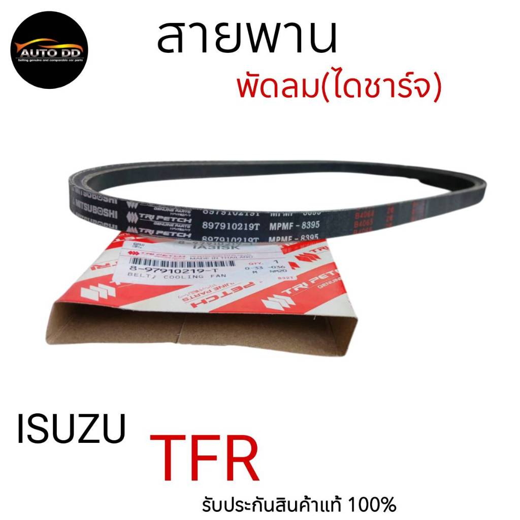 ISUZU Radiator Fan Belt TFR-Dragon Engine (4JA1 4jb1)/D-Max (4JA1) (8 ...