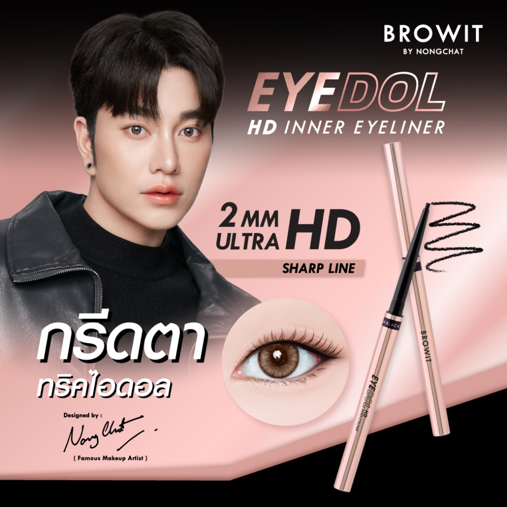 Browit Eyeliner Hd Inner 0.1g | Shopee Philippines