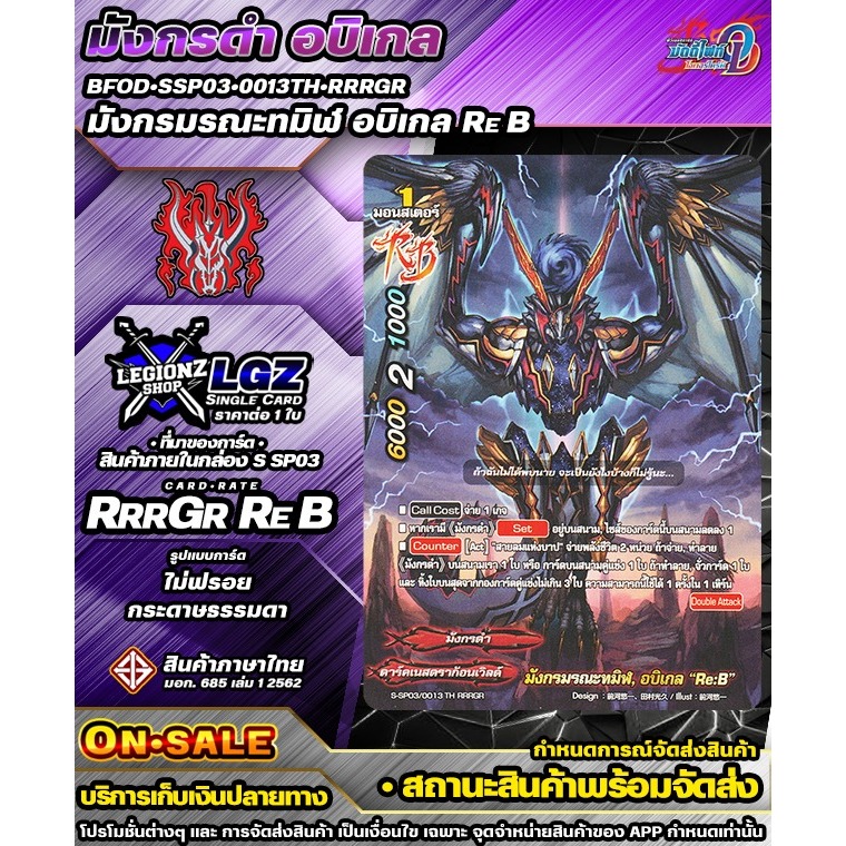 Ps SSP03•0013TH•RRRGR Dark Death Dragon Abigail Re B 1 Piece Sold BFOD ...