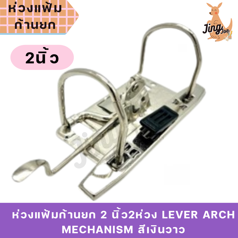 LEVER ARCH File Ring 2 Inches 2 Rings MECHANISM | Shopee Philippines