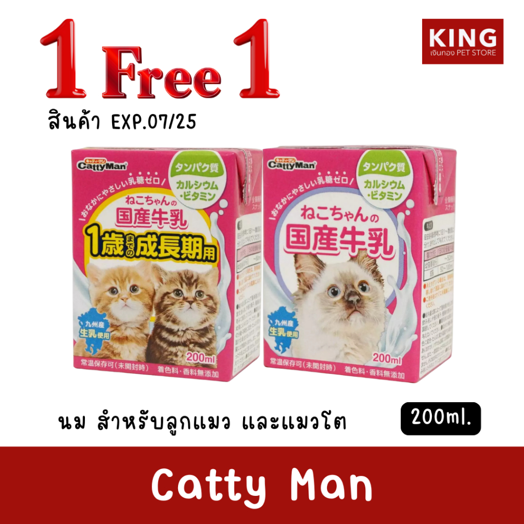 [1 Free 1] Catty Man Katty-High Quality Cow's Milk. Lactose For Cat ...