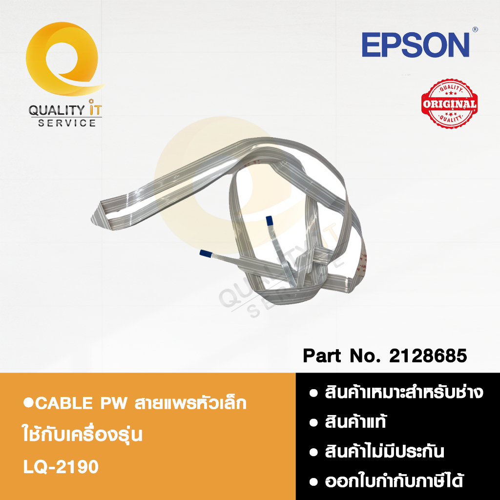 Epson CABLE PW Small Head Ribbon LQ-2190 | Shopee Philippines