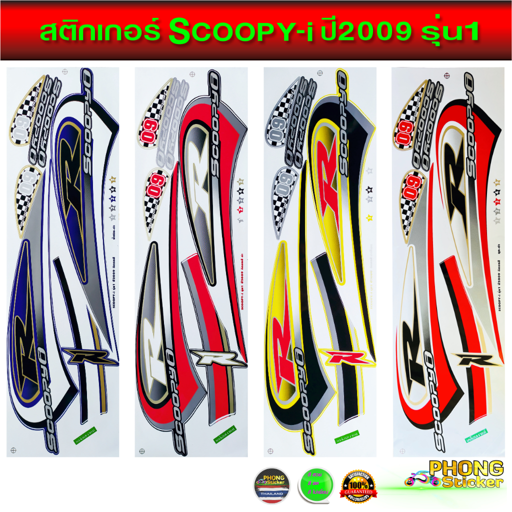 SCOOPY i 2009 Sticker Model 1 Honda 2009 1 (First Model) (Beautiful ...