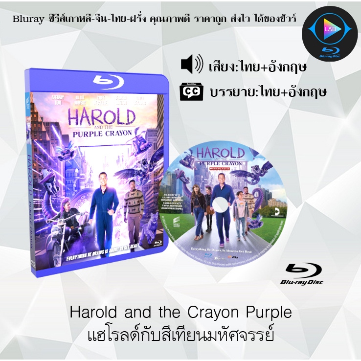 Bluray About Harold and the Purple Crayon With Magic (Thai Master ...