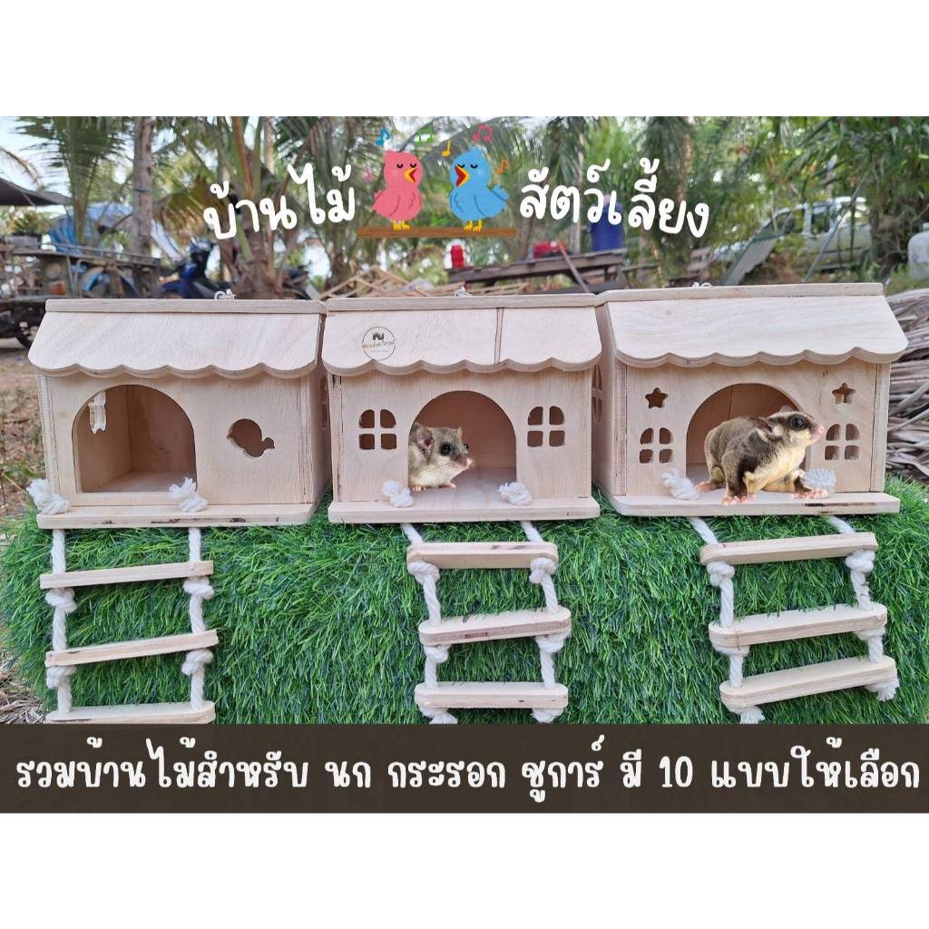 Sugar Squirrel Bird House Wooden Pet Nest Bed Can Hang Cage There Are ...