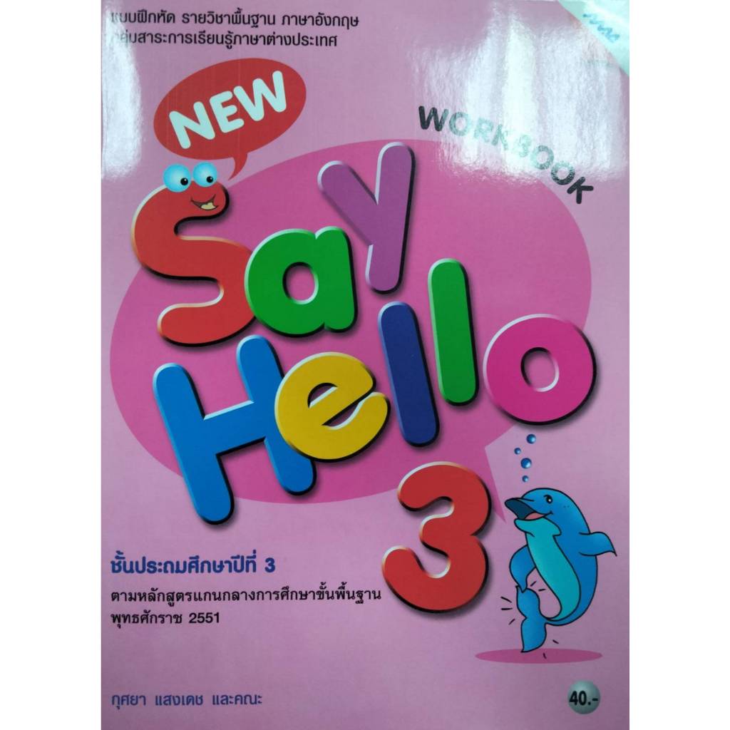 New Say Hello 3 (Work Book) | Shopee Philippines