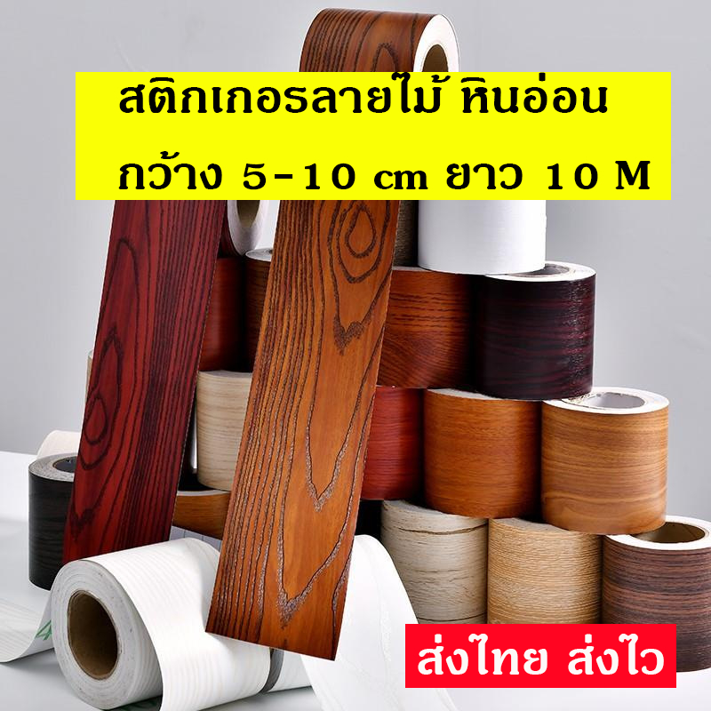 Wall Sticker Floor Cornice Edge Roll tape wallpaper Wood Grain Length ...