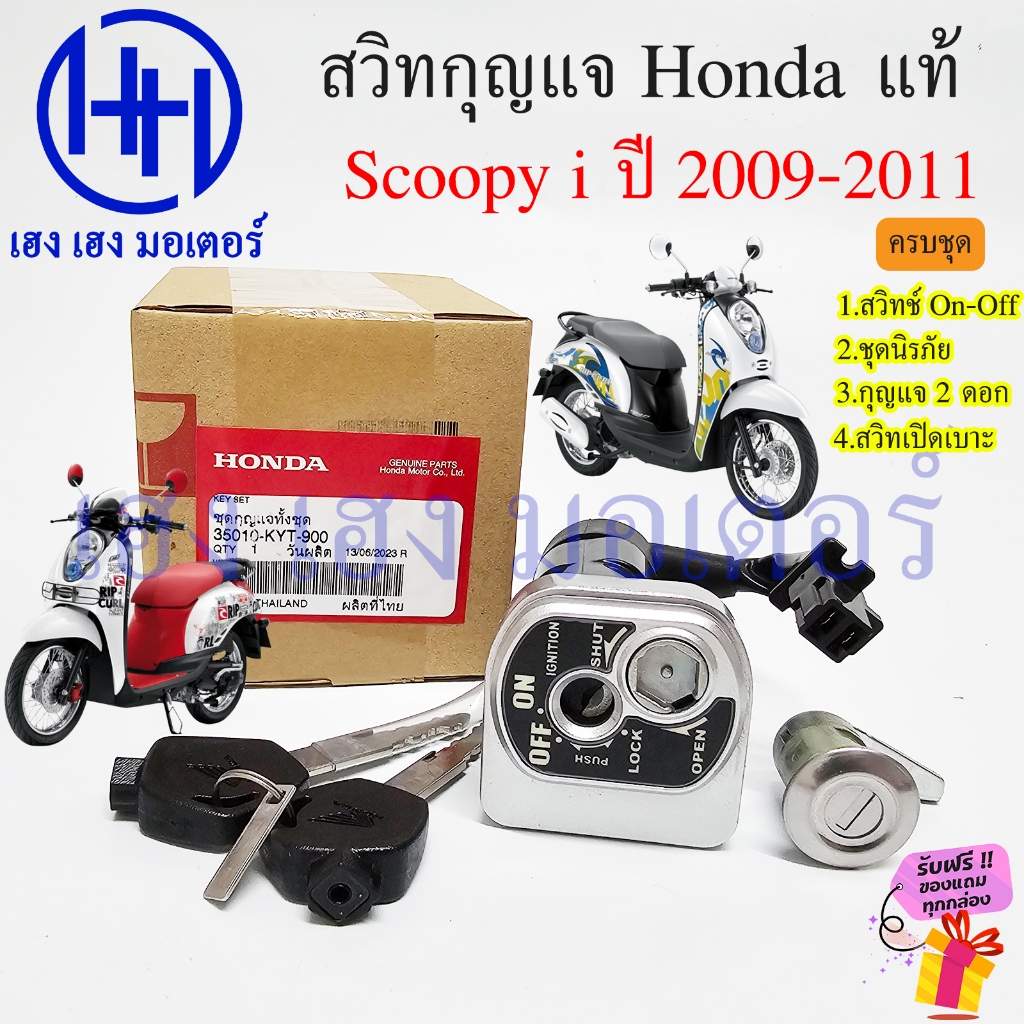 Key Switch Scoopy i 2009-2011 Version 1 Safety Frame 35010-KYT-900 ...