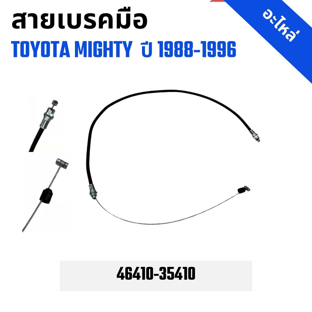 Front Parking Brake Cable For 1985-1988 Toyota Pickup Truck - Replaces 46410-35230, C93740 - QWP