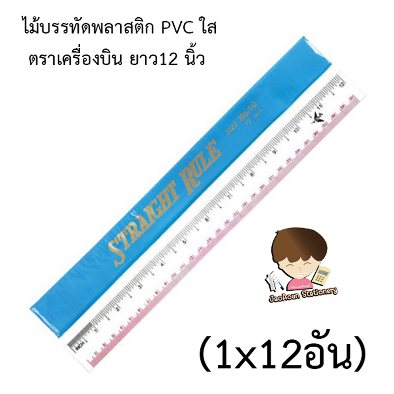 Airplane Brand PVC Clear Ruler Soft 12 Inches Long (12 Dozen Lift ...