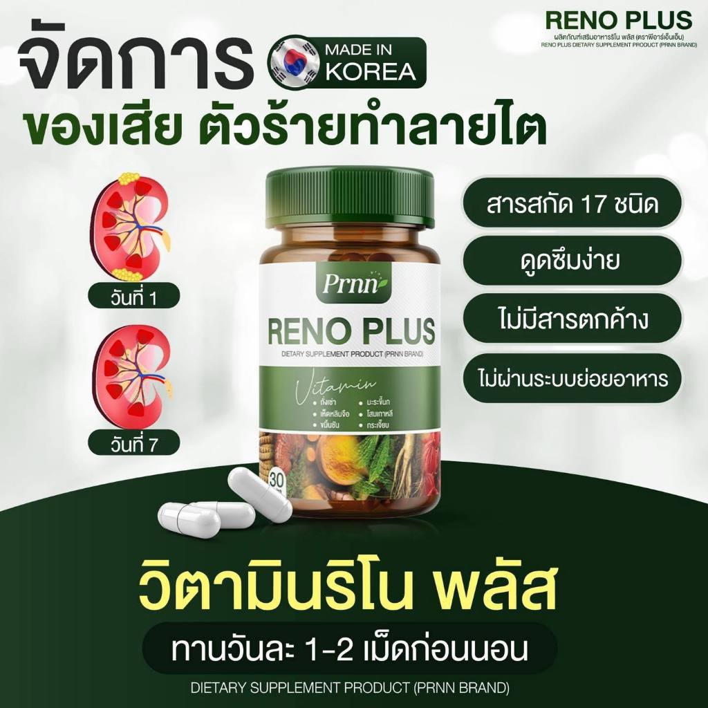 1 Bottle RENO PLUS Treats Symptoms From Kidney Failure And Strengthens ...